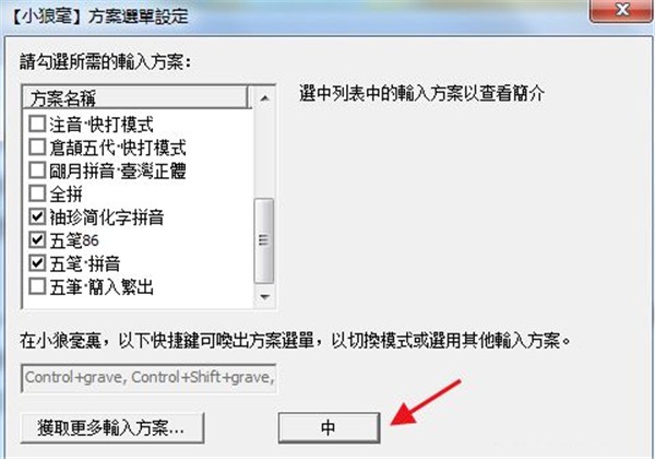 小狼毫輸入法截圖