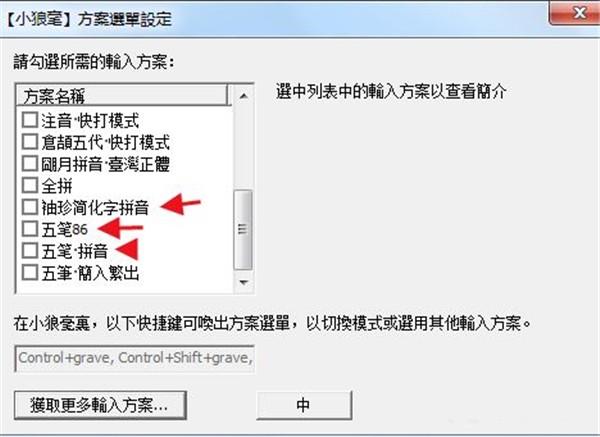 小狼毫輸入法截圖