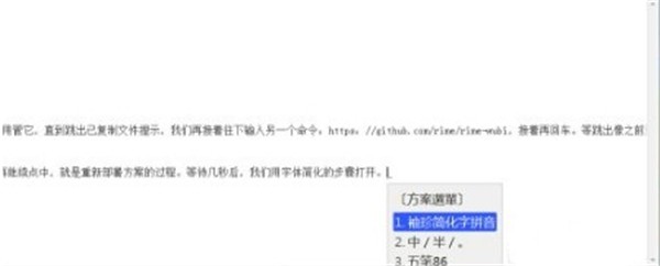 小狼毫輸入法截圖