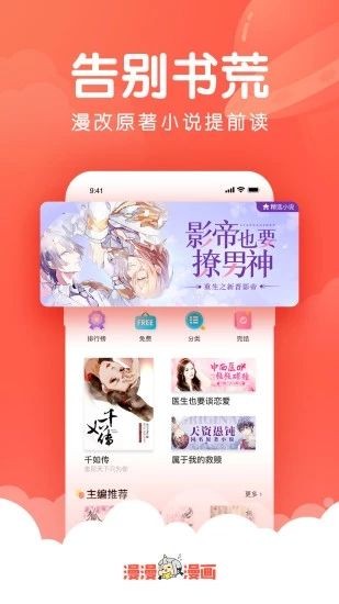 非非漫畫app截圖