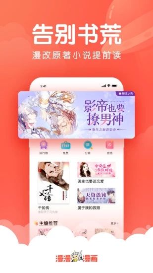 非非漫畫app