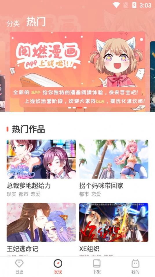閱燃漫畫app