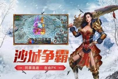 冰雪傳奇三職業(yè)打金版截圖