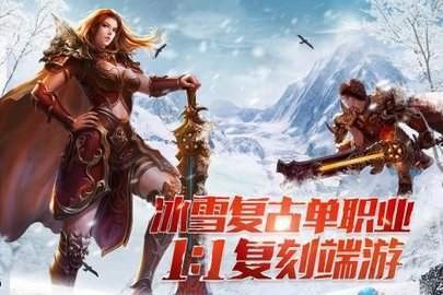 冰雪傳奇三職業(yè)打金版截圖
