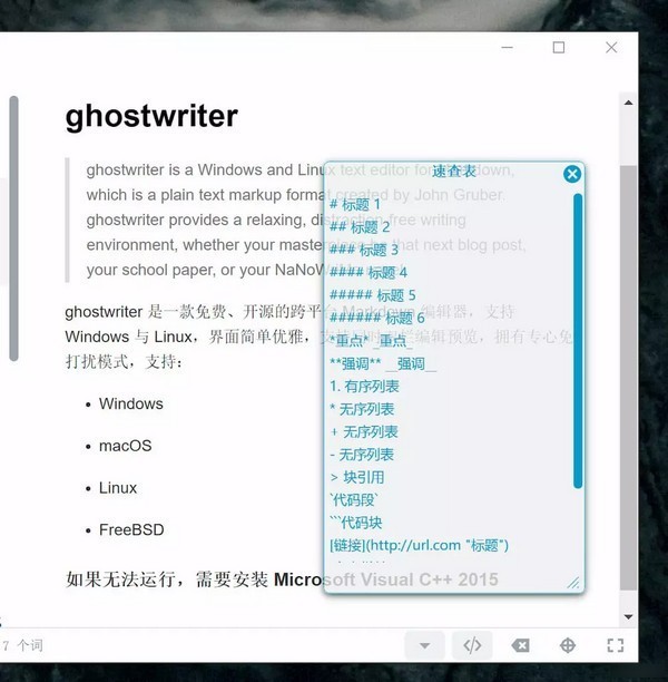 ghostwriter截圖