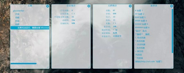 ghostwriter截圖