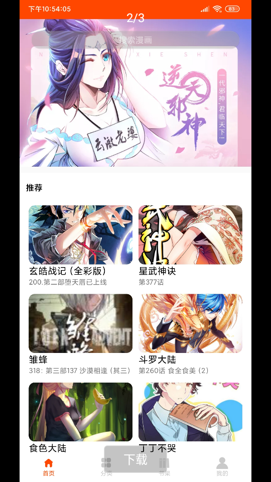 綿羊漫畫截圖