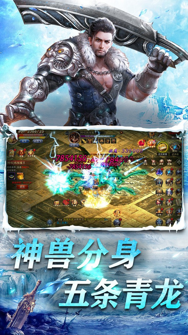 冰雪赤血屠龍截圖