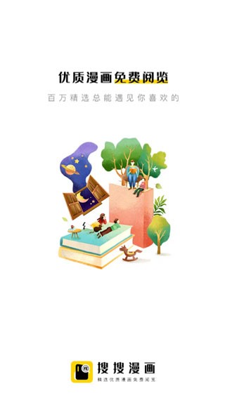 搜搜免費(fèi)漫畫截圖