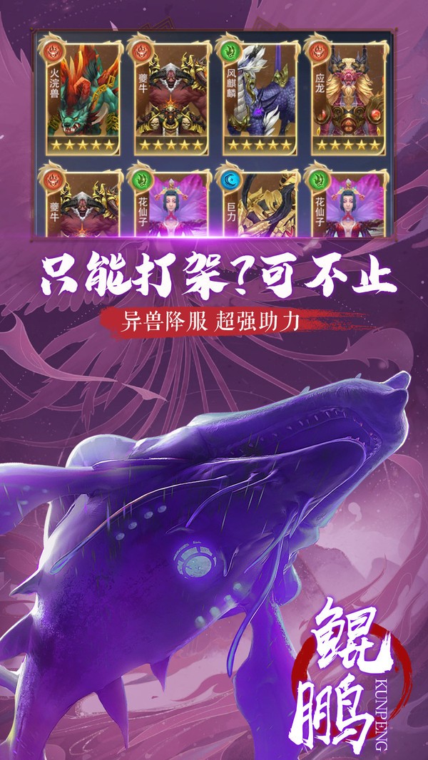 朝歌天下之異獸洪荒截圖