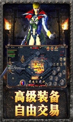 复古传奇至尊版截图4