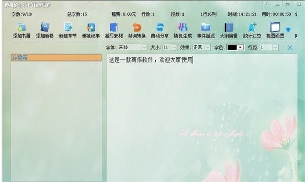 雨點寫作截圖