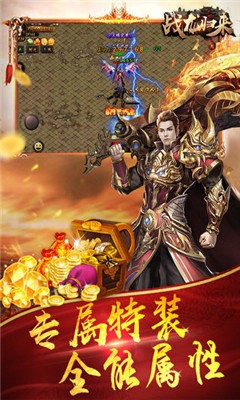 戰(zhàn)龍歸來高爆版截圖