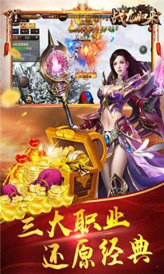 戰(zhàn)龍歸來高爆版截圖