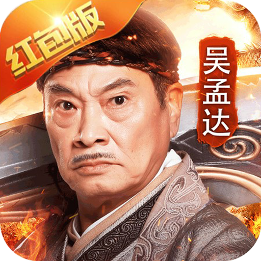 達(dá)叔傳奇回收紅包版