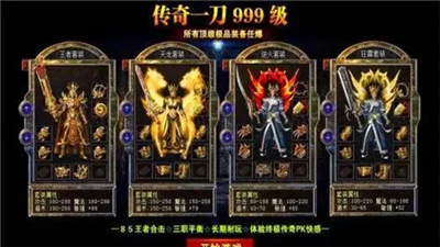 超變傳奇999截圖