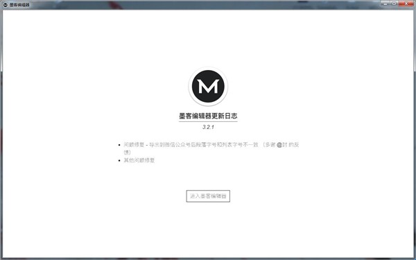 墨客編輯器截圖