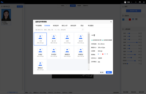 PixPix截圖