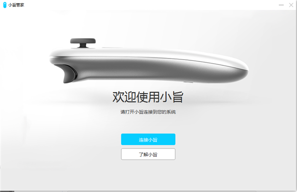 小旨管家截圖