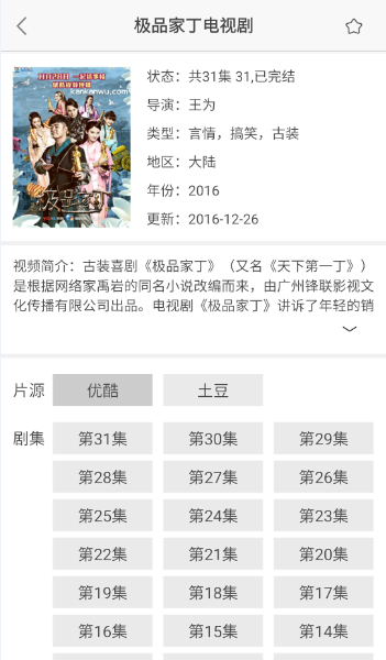蛋蛋影視截圖