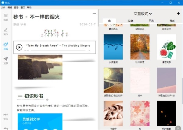 秒書寫作截圖