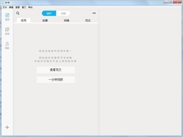 秒書寫作截圖