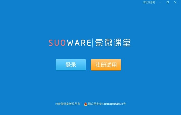 索微課堂截圖