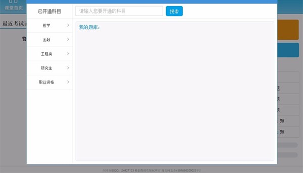 索微課堂截圖