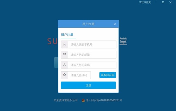 索微課堂截圖