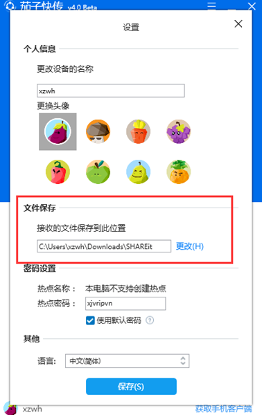 茄子快傳截圖