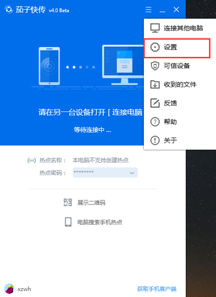 茄子快傳截圖