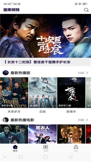 星雨視頻截圖