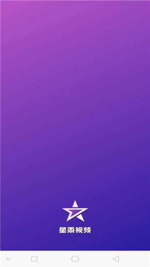 星雨視頻截圖