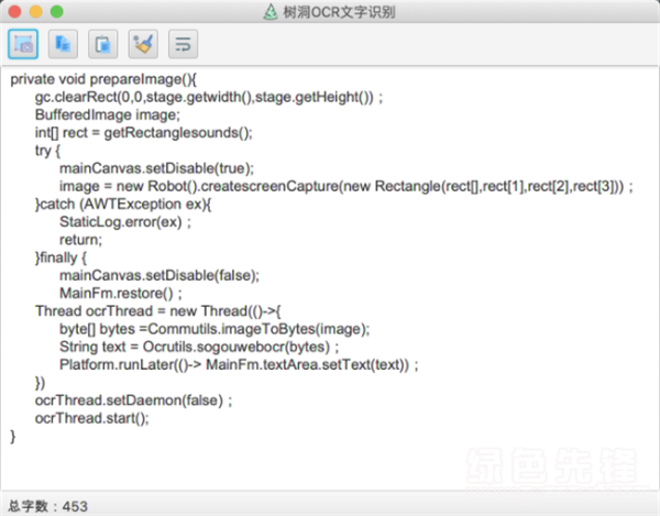 树洞OCR文字识别