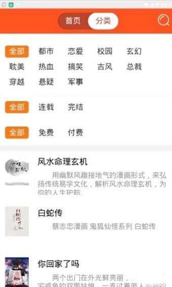 紅鉆漫畫截圖