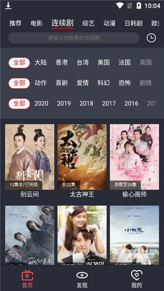 栗子影視app截圖