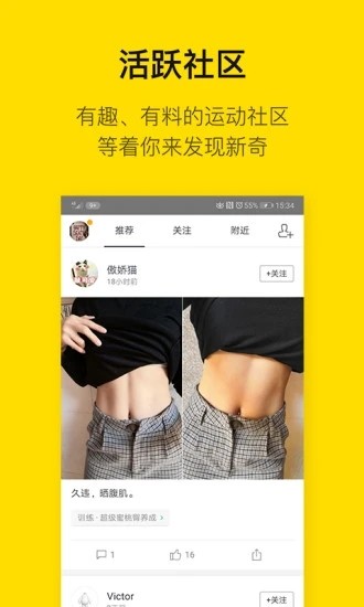即刻运动app截图