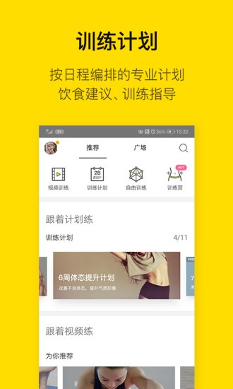 即刻运动app截图