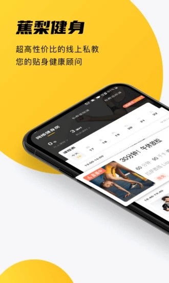 蕉梨健身app截圖