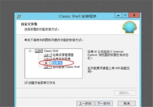 Classic Shell截圖