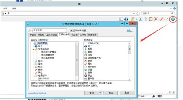 Classic Shell截圖