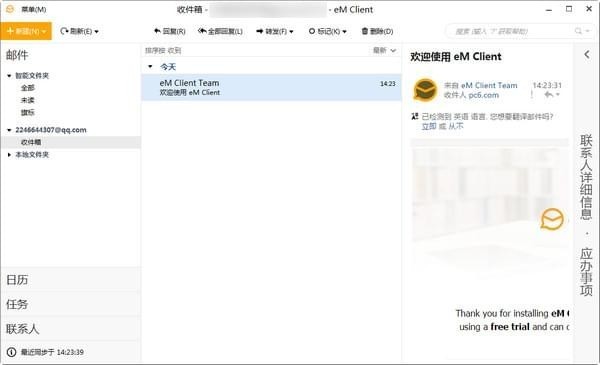 eM Client截圖