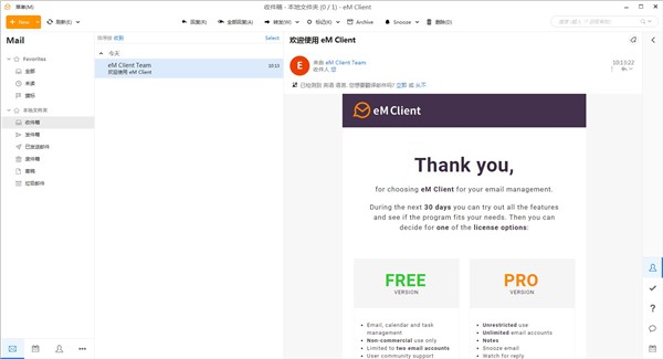 eM Client截圖