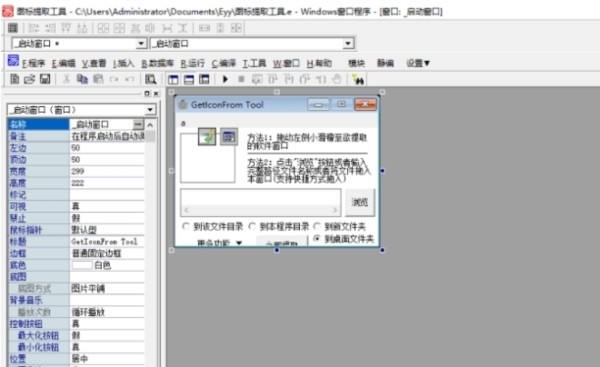 GetIconFrom Tool截圖