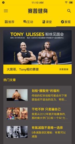 賽普健身截圖