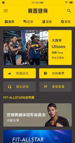賽普健身截圖