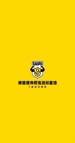 賽普健身截圖