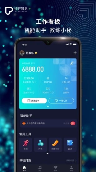 怦怦健身教練截圖