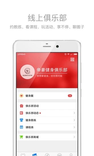 健身助手截圖