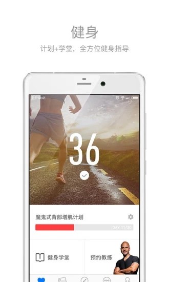 健身助手截圖